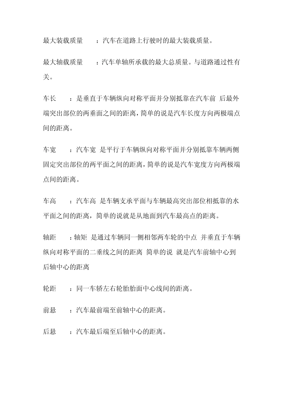 汽车的基本配置专有名词解释_第2页