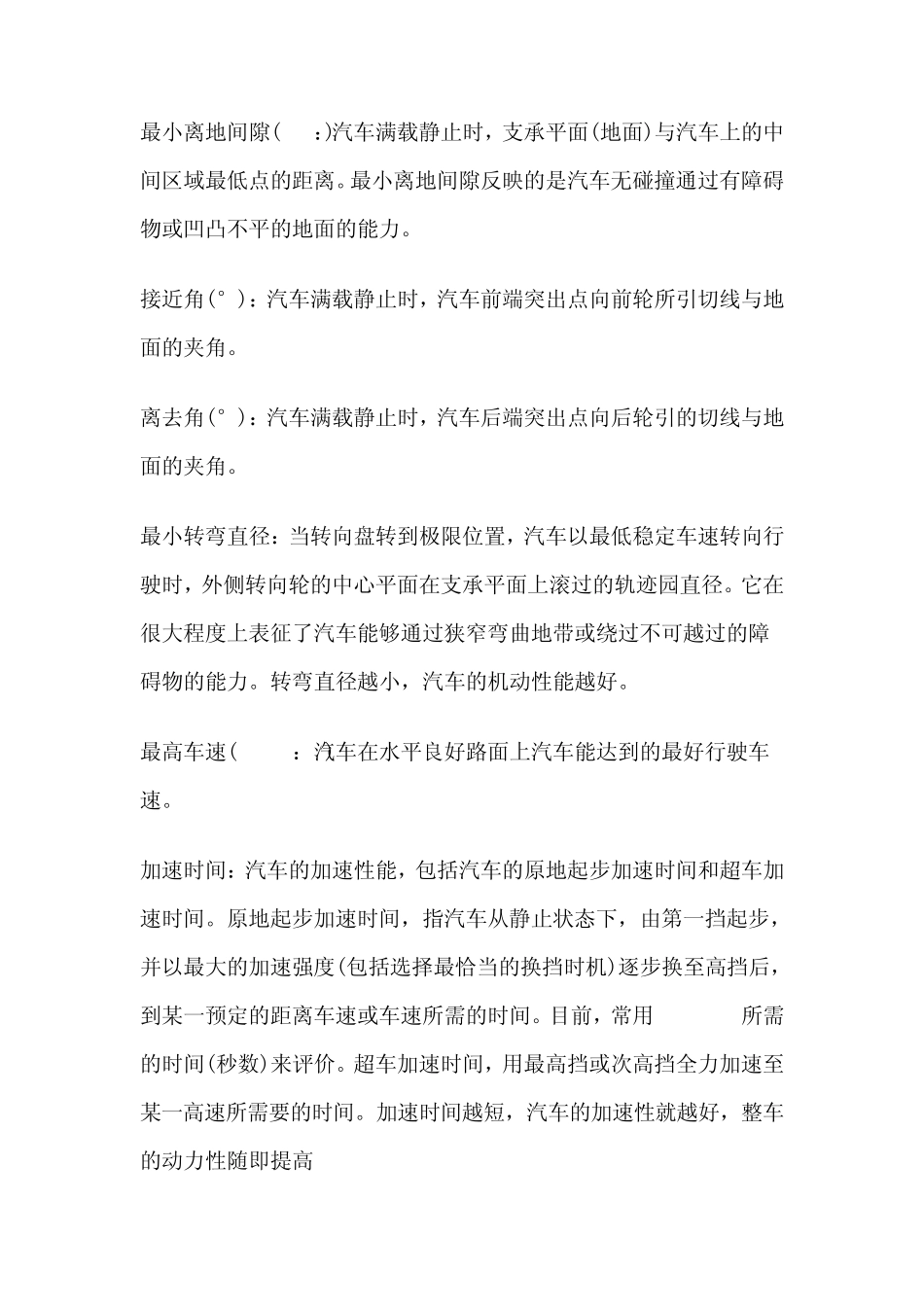 汽车的基本配置专有名词解释_第3页