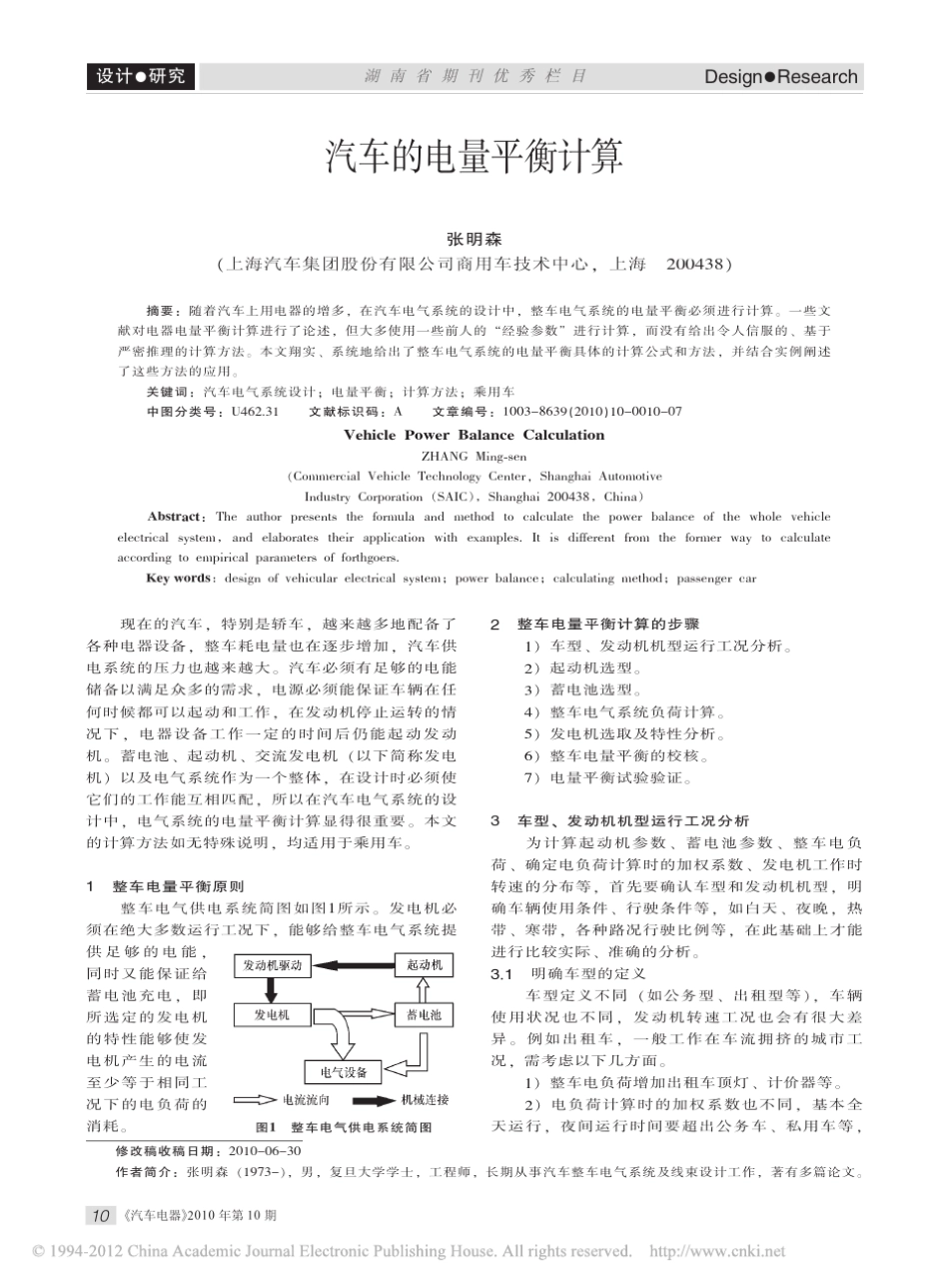 汽车的电量平衡计算_第1页