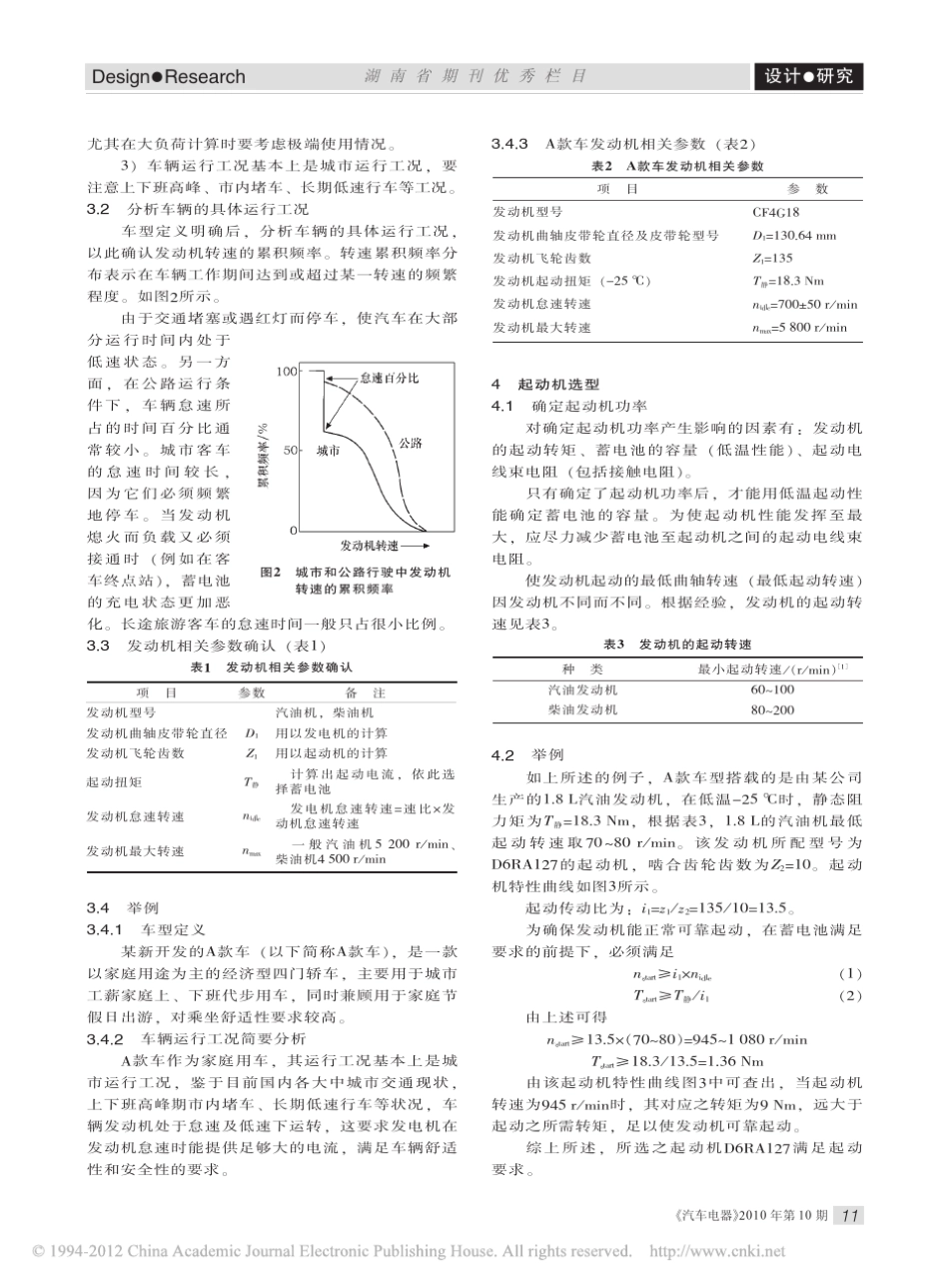 汽车的电量平衡计算_第2页
