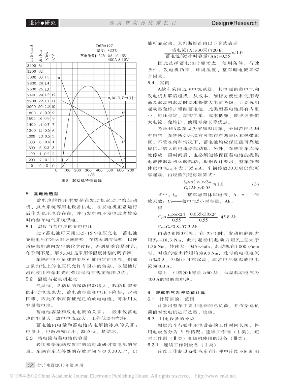 汽车的电量平衡计算_第3页