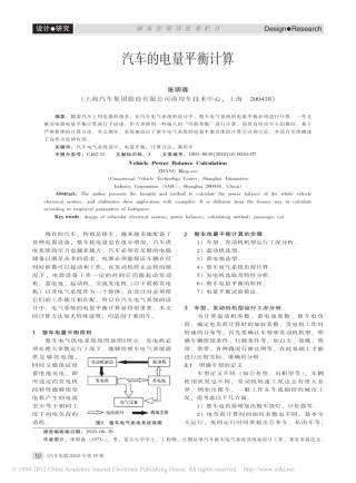 汽车的电量平衡计算