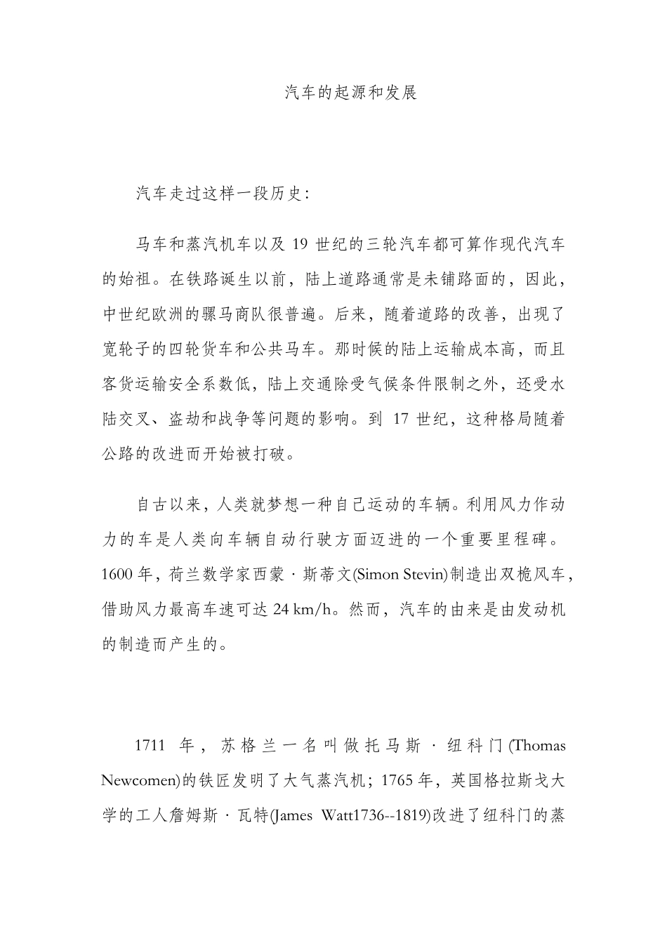 汽车的起源和发展_第1页