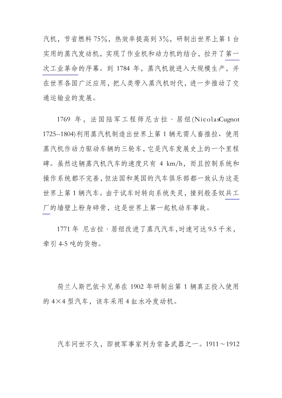 汽车的起源和发展_第2页