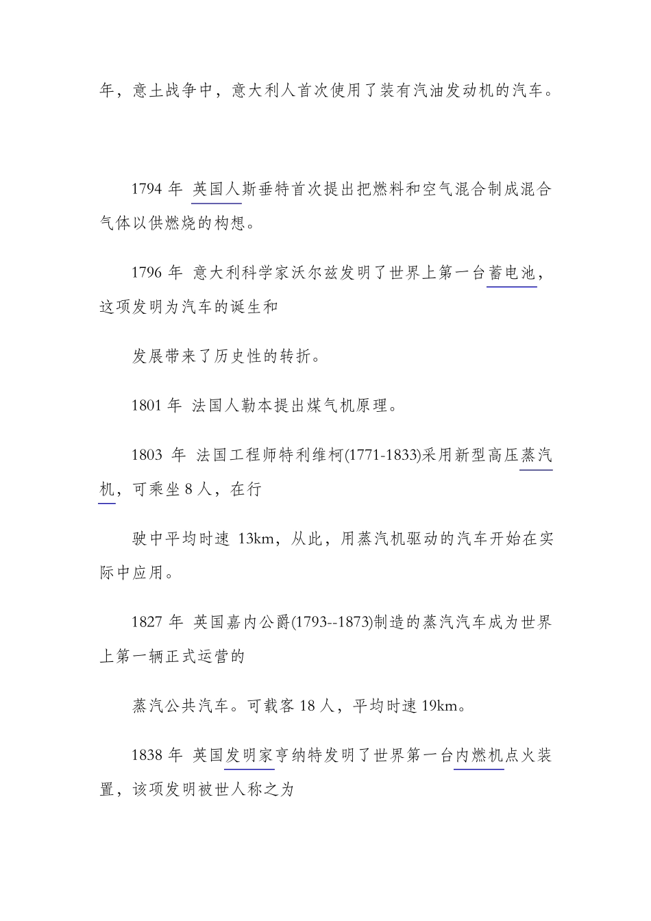 汽车的起源和发展_第3页