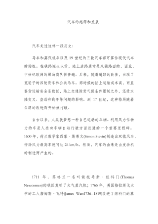 汽车的起源和发展