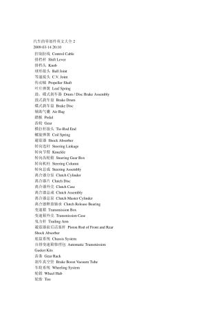 汽车的零部件英文大全2