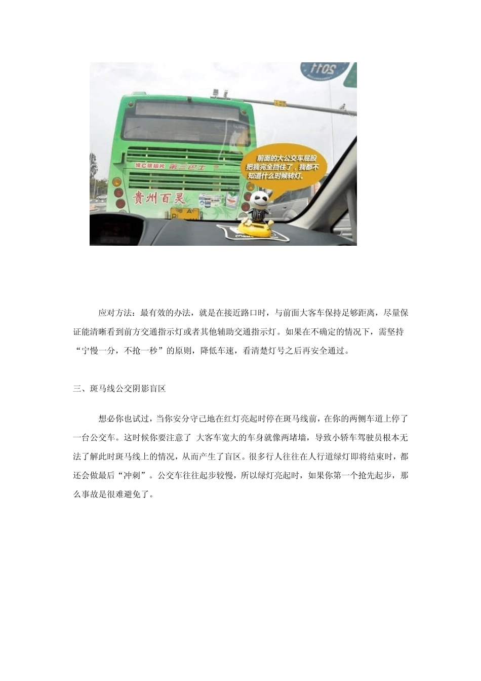 汽车盲区处理方法及新手驾车注意事项_第3页