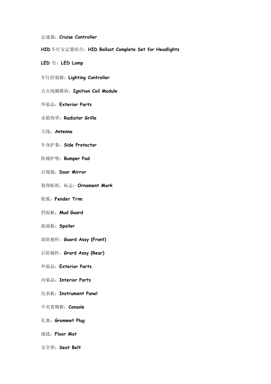汽车相关英语词汇_第3页