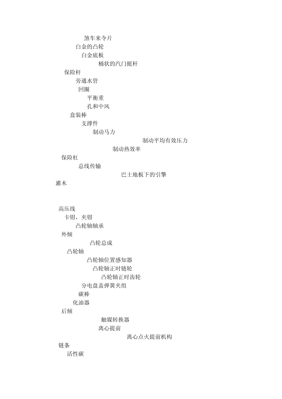 汽车相关词汇短语_第3页