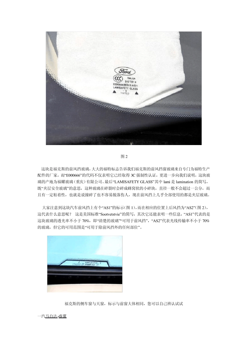 汽车知识之教您看懂汽车玻璃隐藏的玄机_第3页