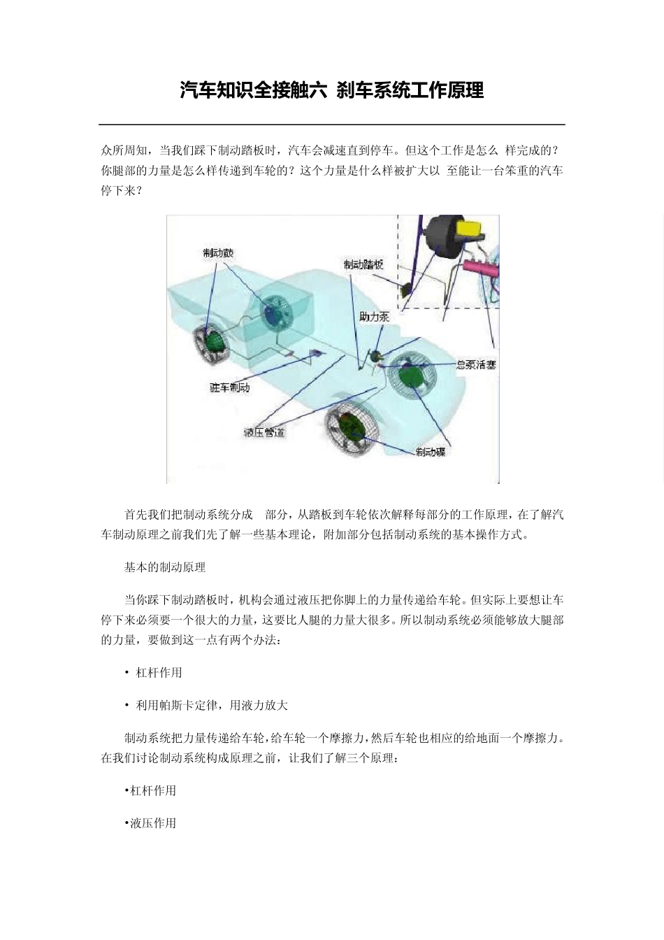 汽车知识全接触六刹车系统工作原理_第1页