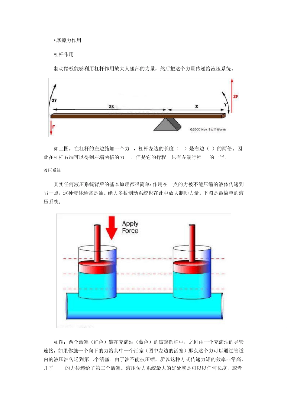 汽车知识全接触六刹车系统工作原理_第2页