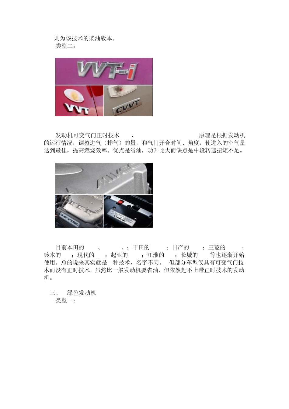 汽车知识小常识_第3页