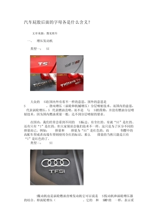 汽车知识小常识
