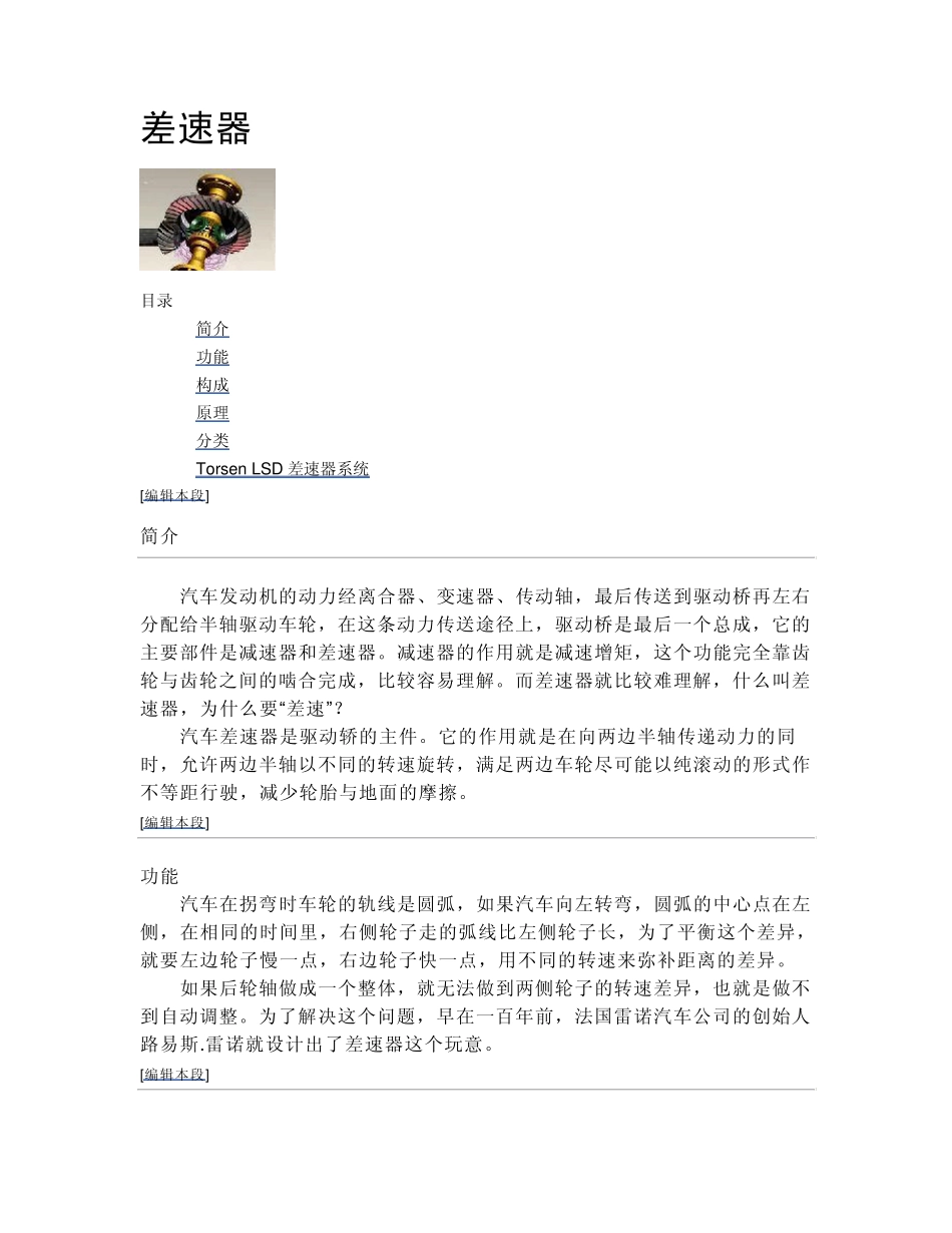 汽车知识差速器及刹车系统_第1页