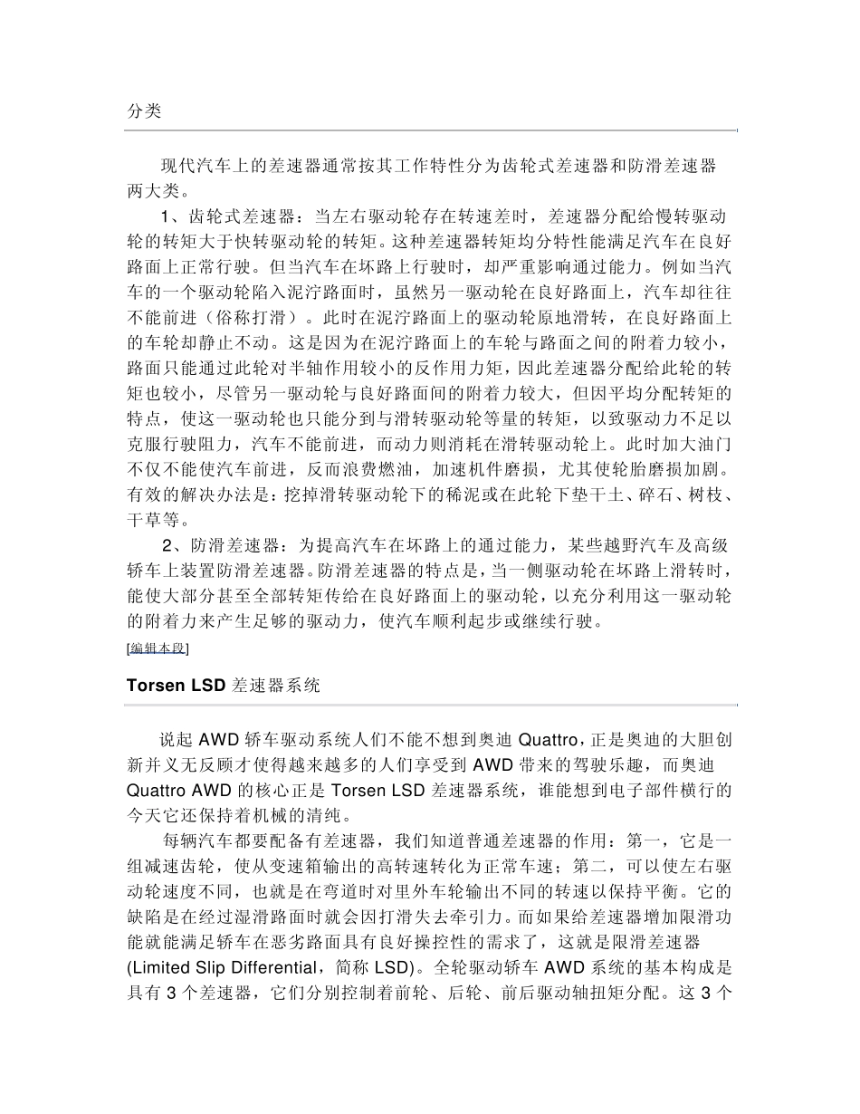 汽车知识差速器及刹车系统_第3页