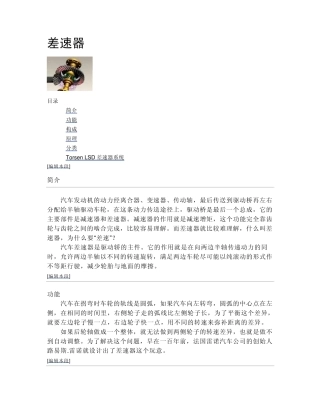汽车知识差速器及刹车系统