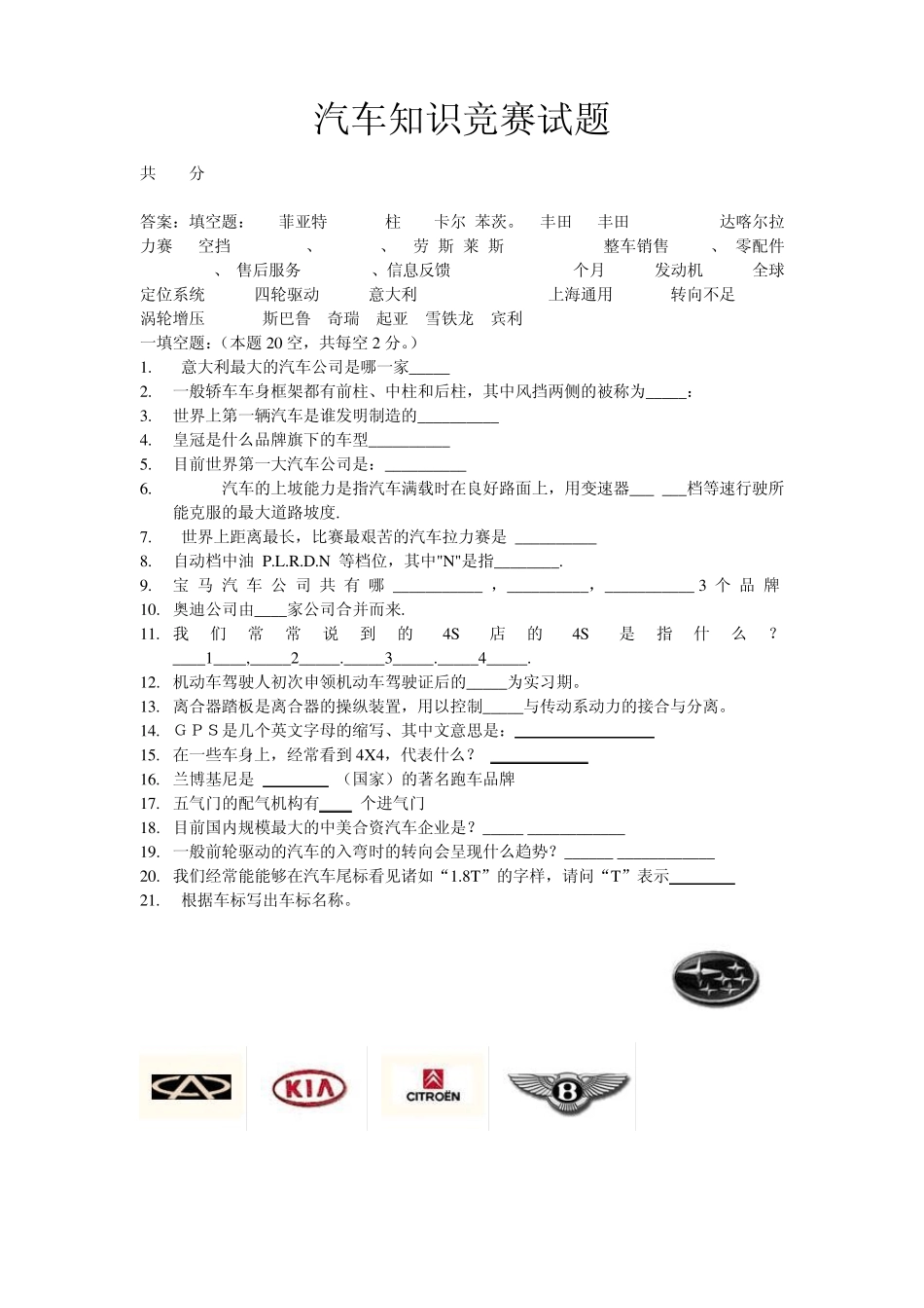 汽车知识竞赛试题_第1页