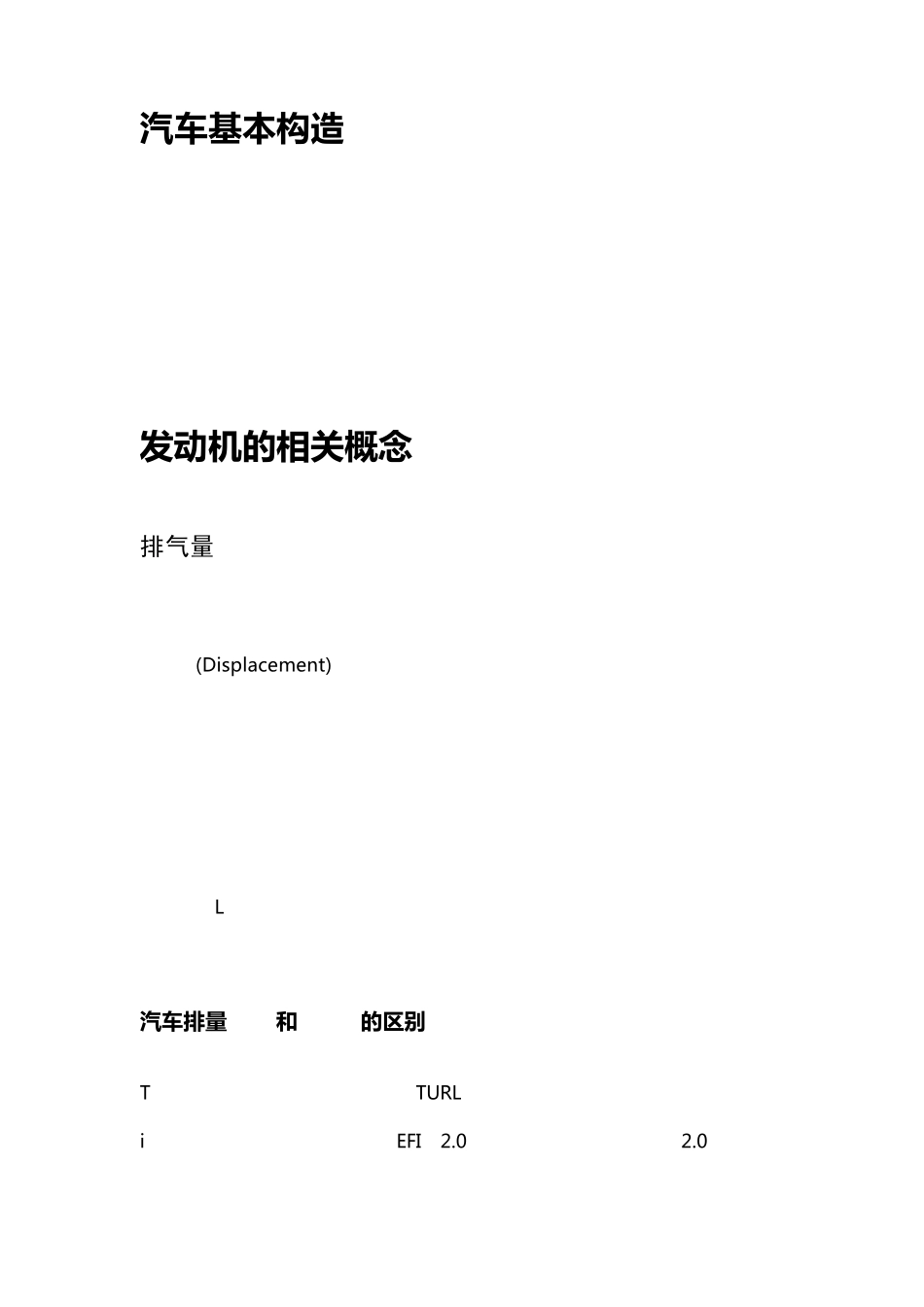 汽车知识汇总sp1_第2页