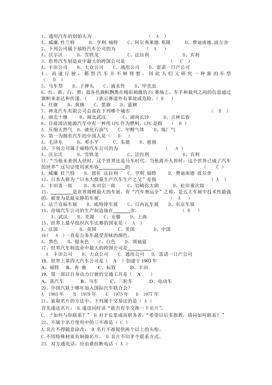 汽车知识竞赛趣味题_第1页
