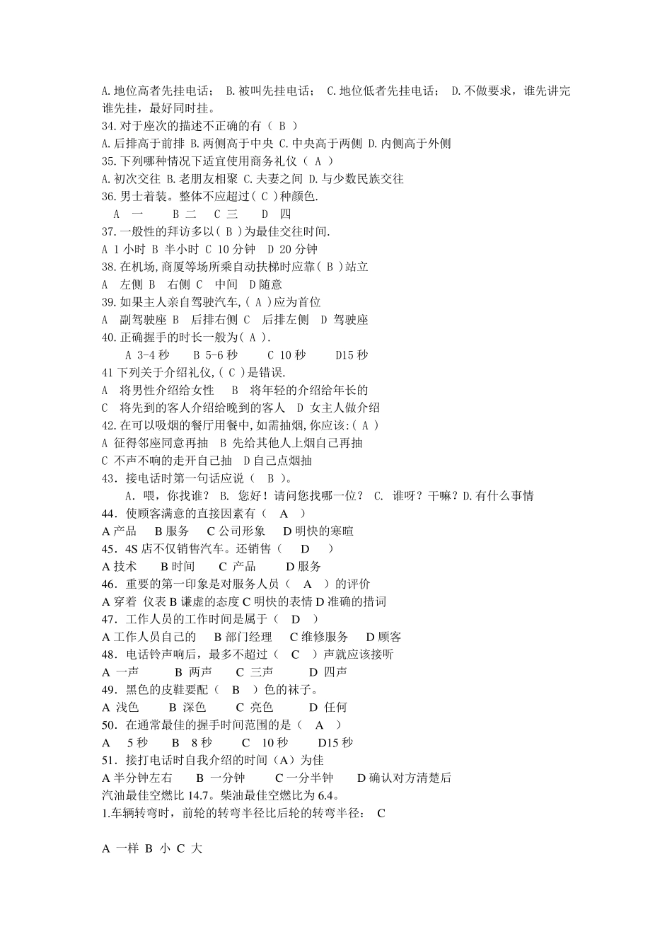 汽车知识竞赛趣味题_第2页