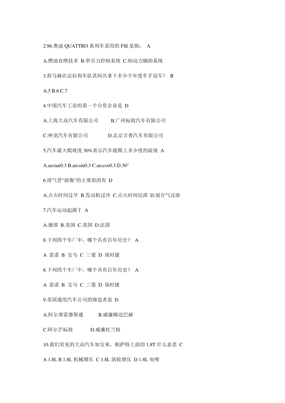 汽车知识竞赛趣味题_第3页