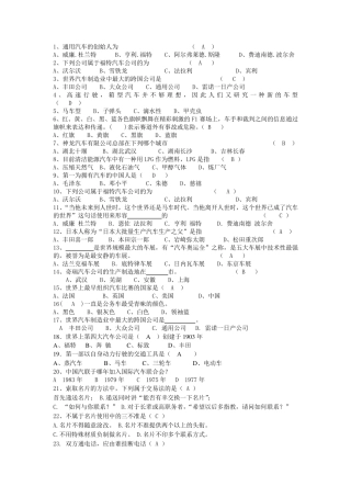 汽车知识竞赛趣味题