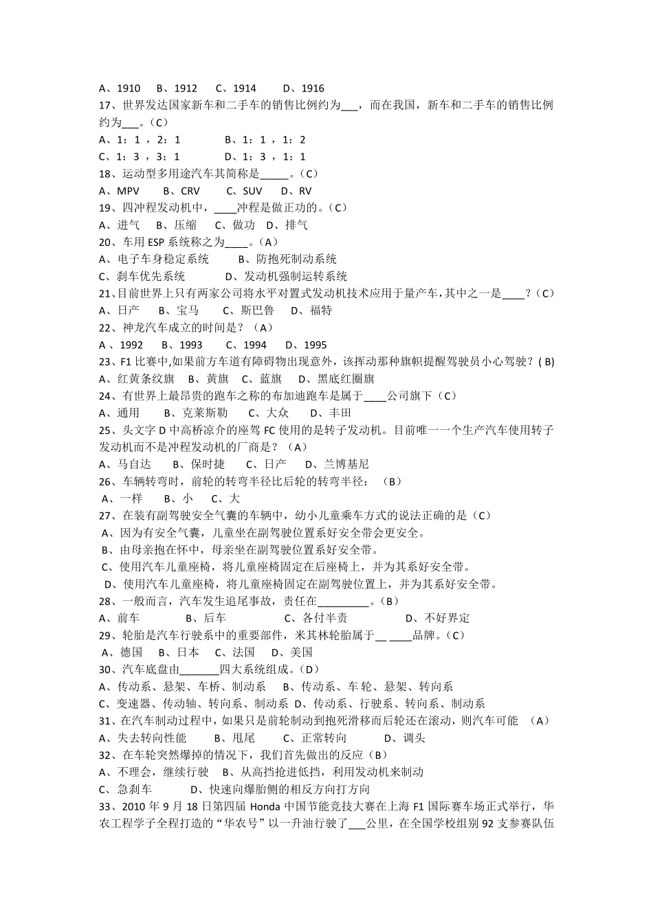 汽车知识竞赛题及答案_第2页