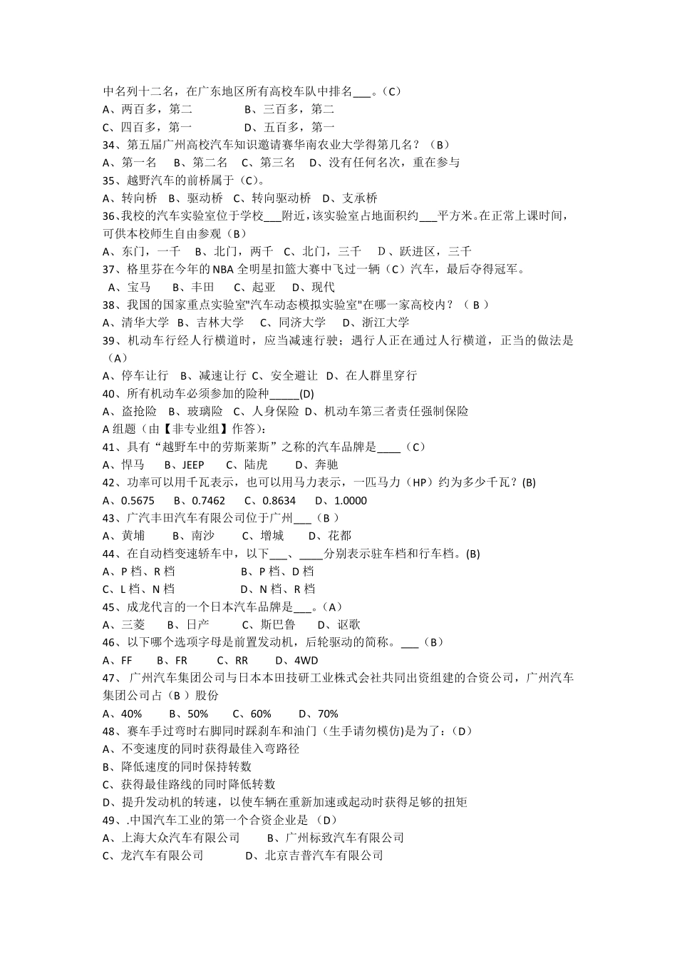 汽车知识竞赛题及答案_第3页