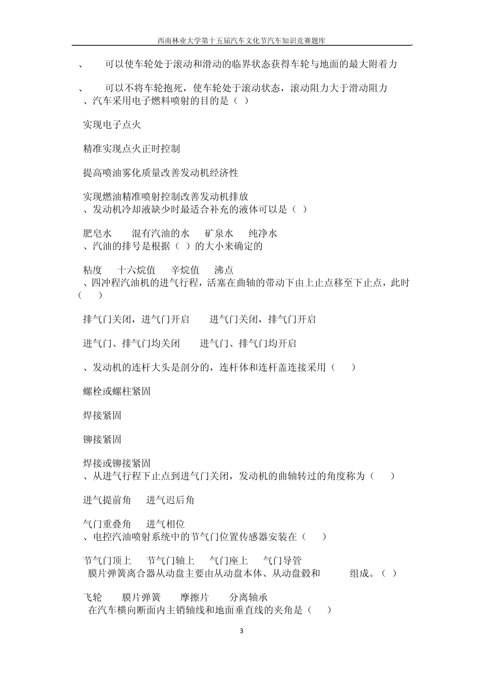 汽车知识竞赛题库_第3页
