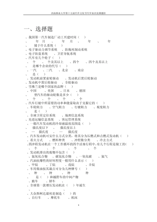 汽车知识竞赛题库