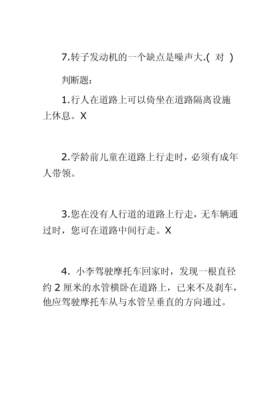 汽车知识竞赛题库3_第2页