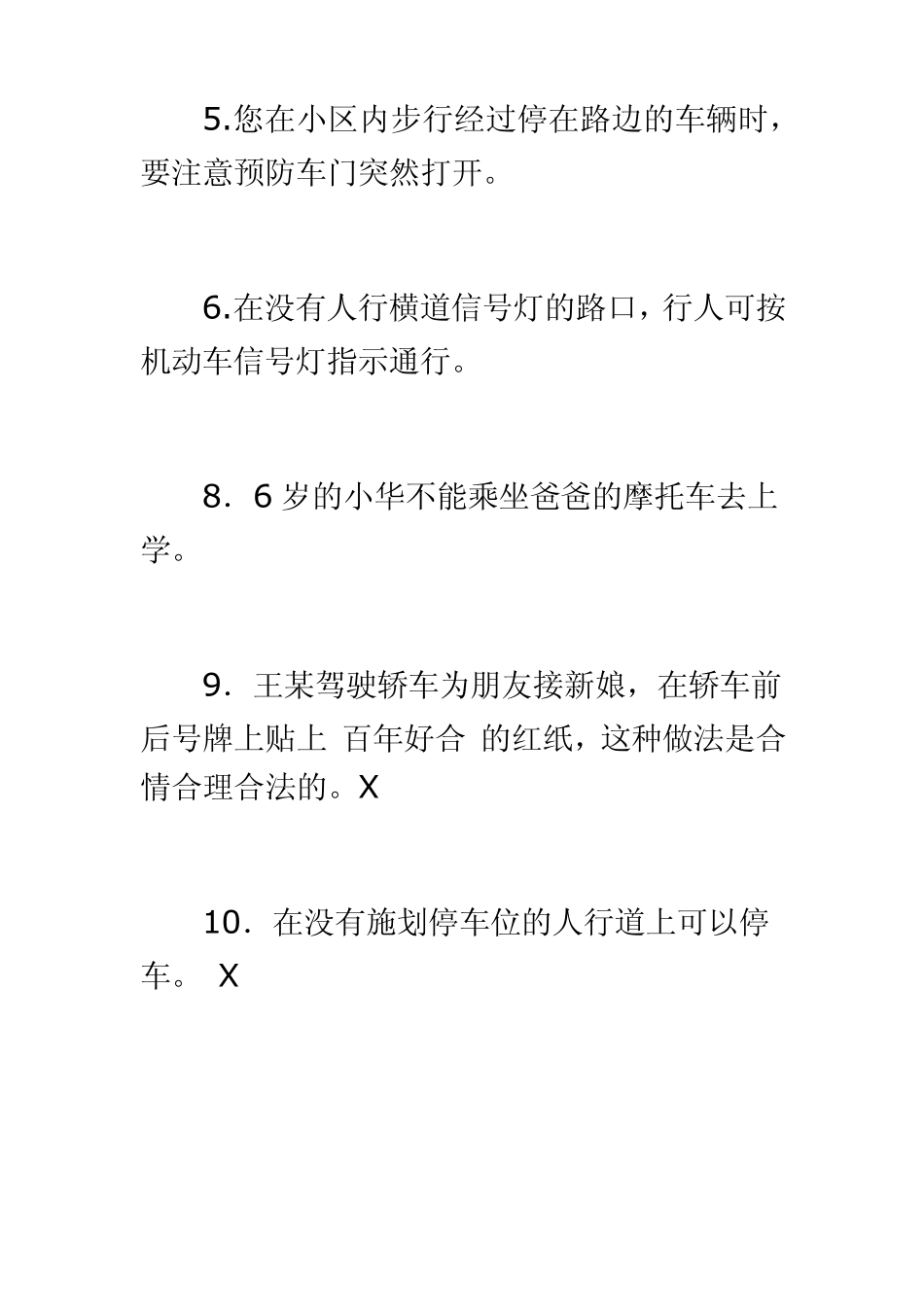 汽车知识竞赛题库3_第3页