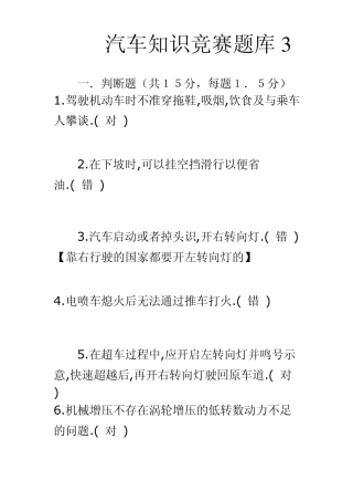 汽车知识竞赛题库3