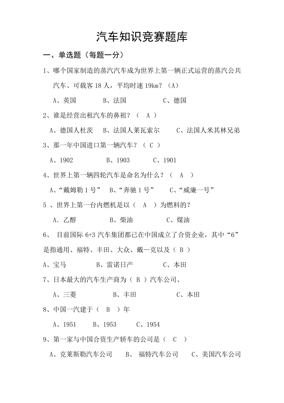 汽车知识竞赛题库汇总_第1页