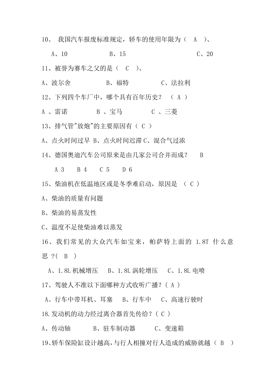 汽车知识竞赛题库汇总_第2页