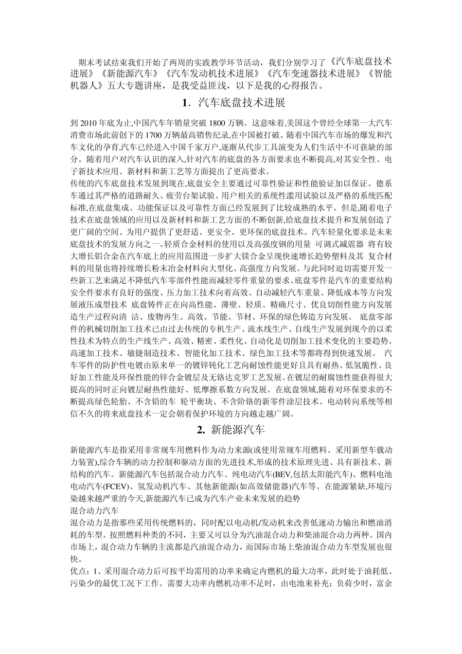 汽车知识讲座报告心得_第2页