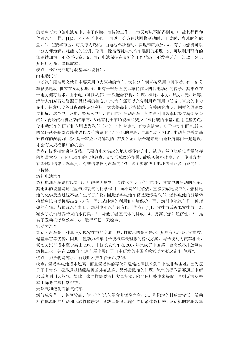 汽车知识讲座报告心得_第3页