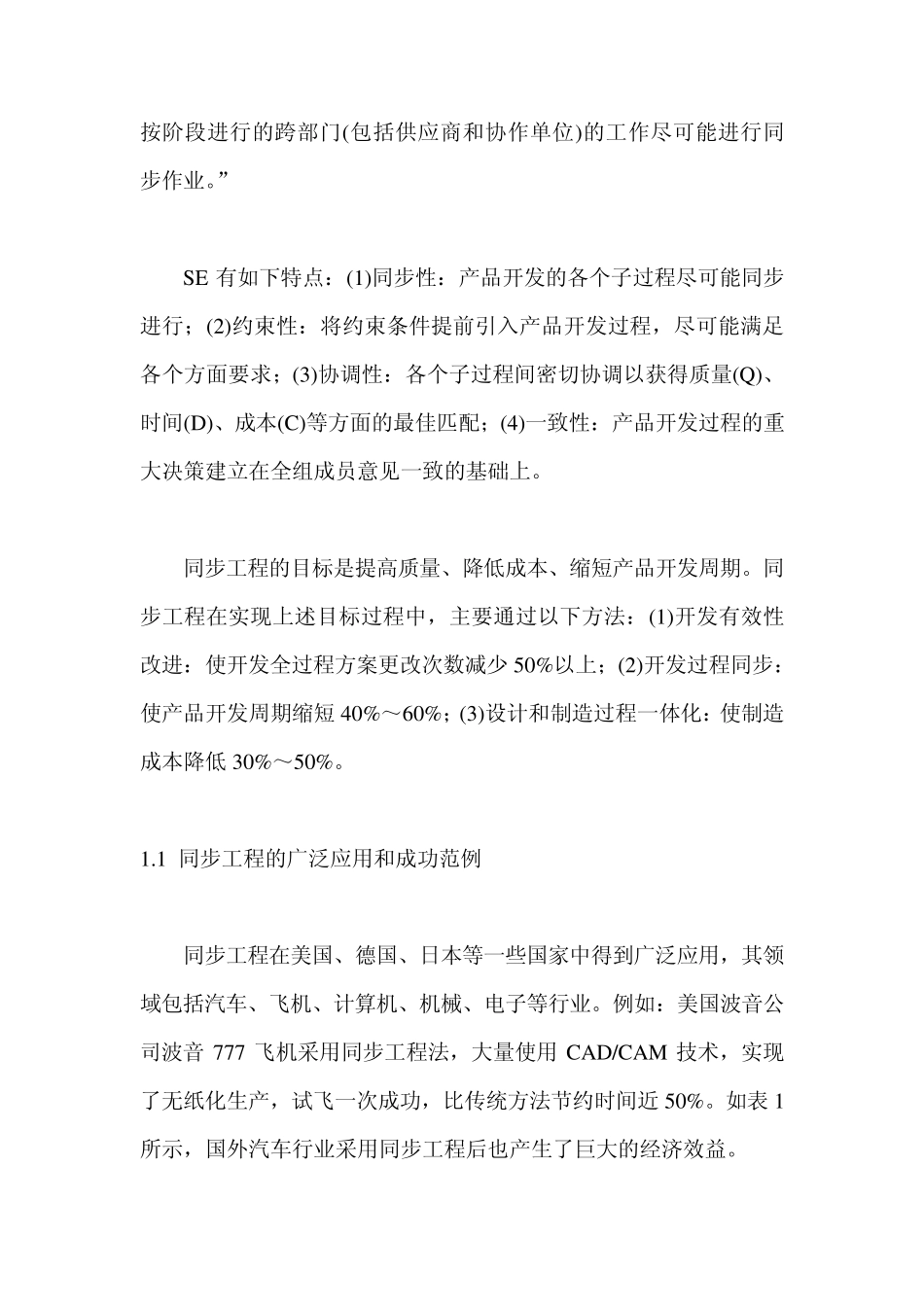 汽车研发中的现代化项目管理_第2页