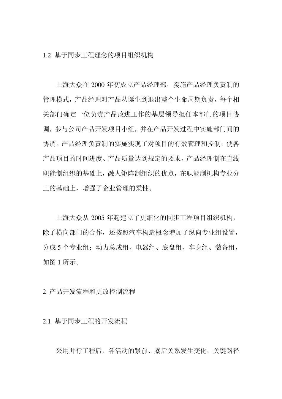 汽车研发中的现代化项目管理_第3页