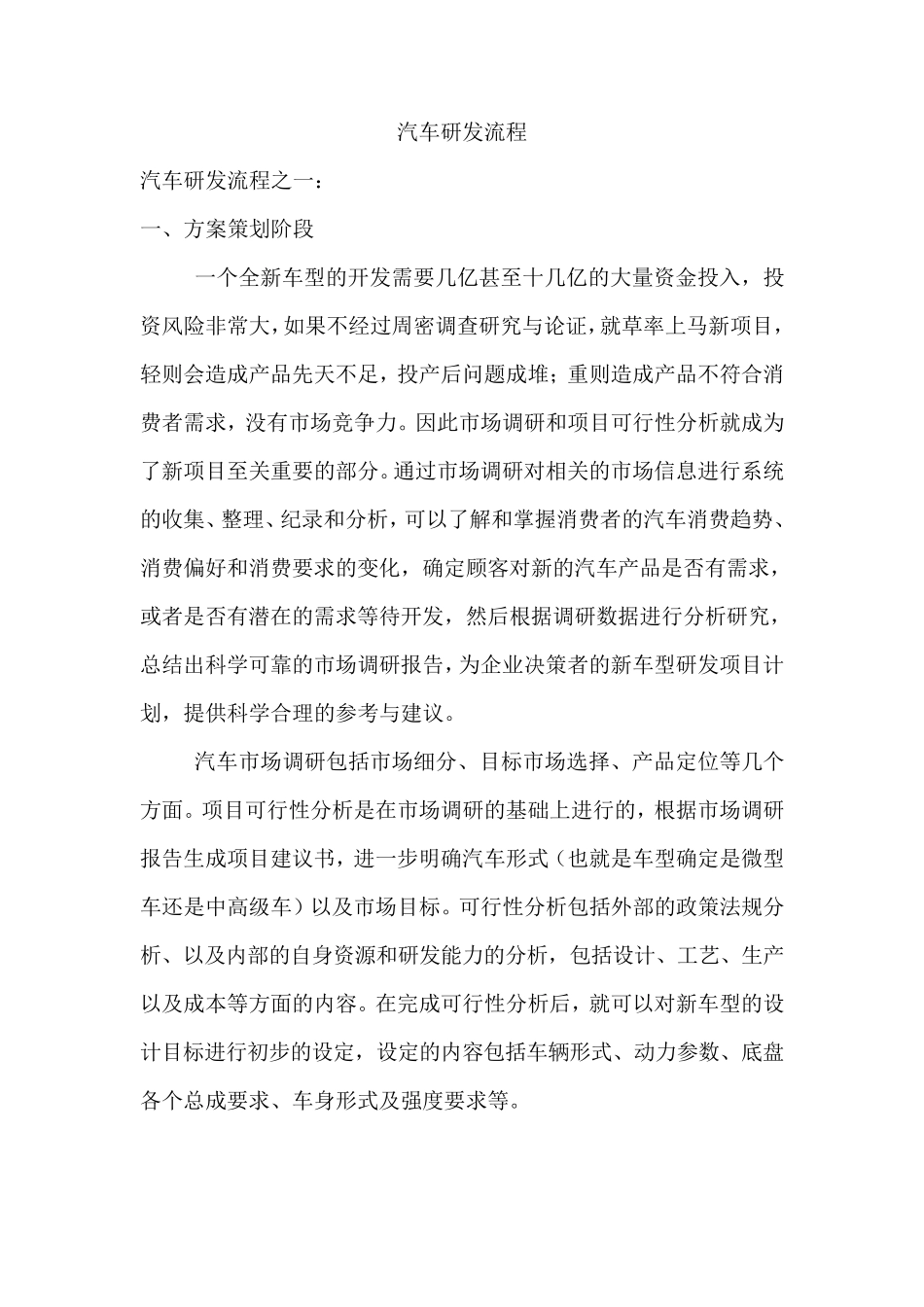 汽车研发流程_第1页