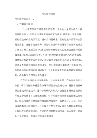 汽车研发流程