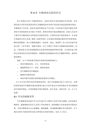 汽车碰撞估损第4章
