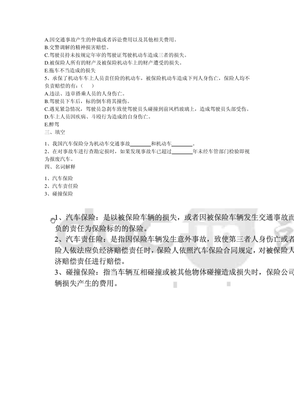 汽车碰撞分析及估损复习题_第2页