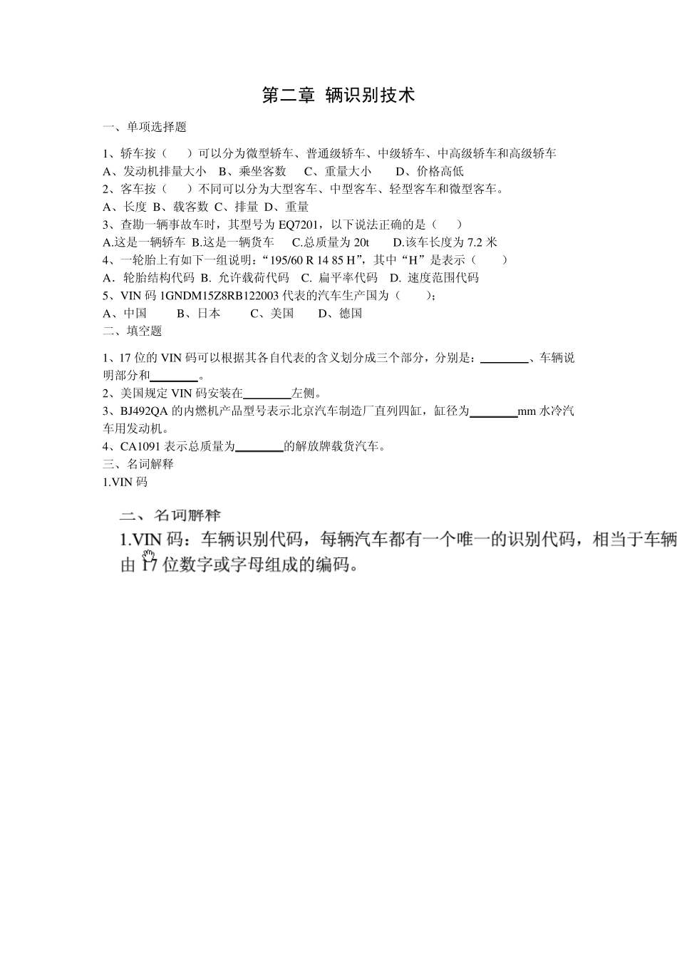 汽车碰撞分析及估损复习题_第3页
