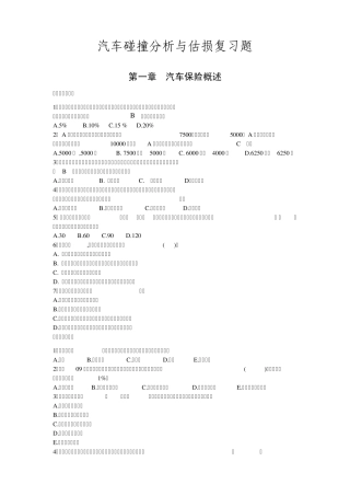 汽车碰撞分析及估损复习题