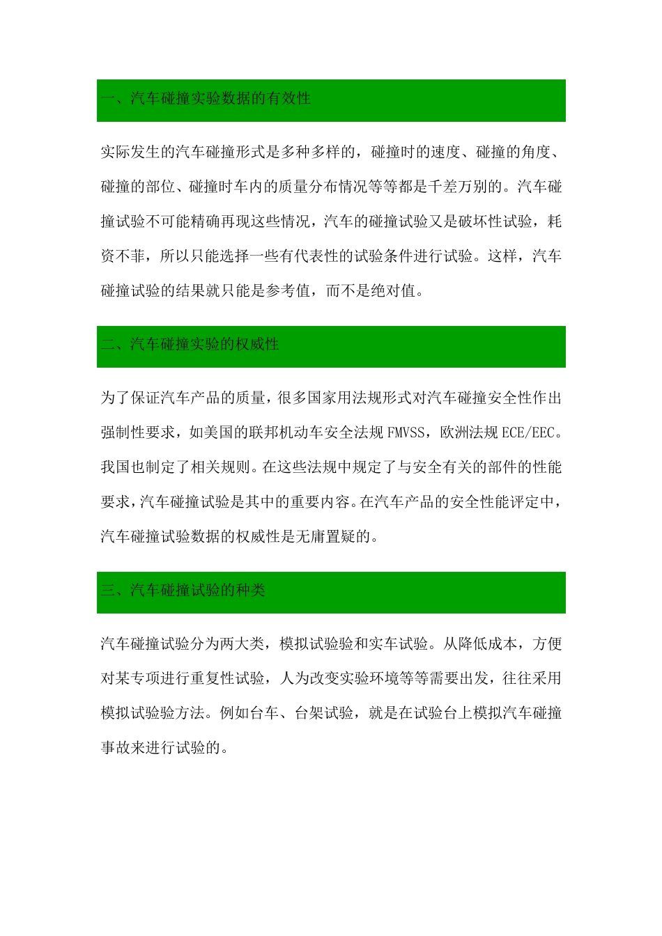 汽车碰撞试验中的问题_第1页