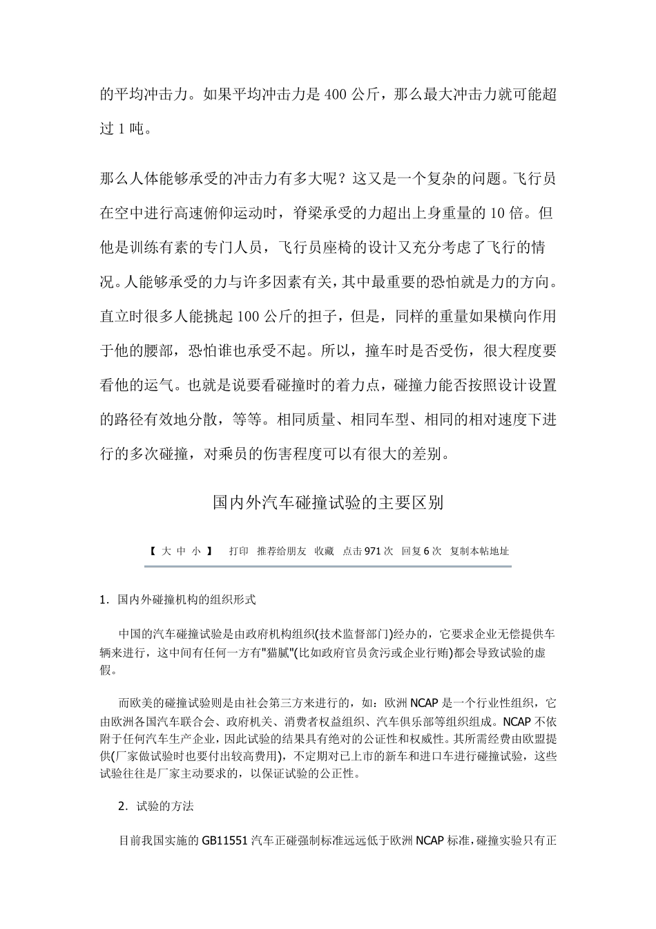 汽车碰撞试验中的问题_第3页