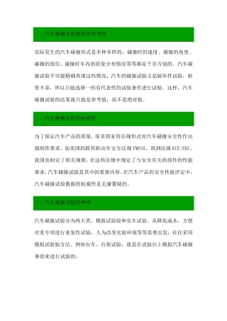 汽车碰撞试验中的问题
